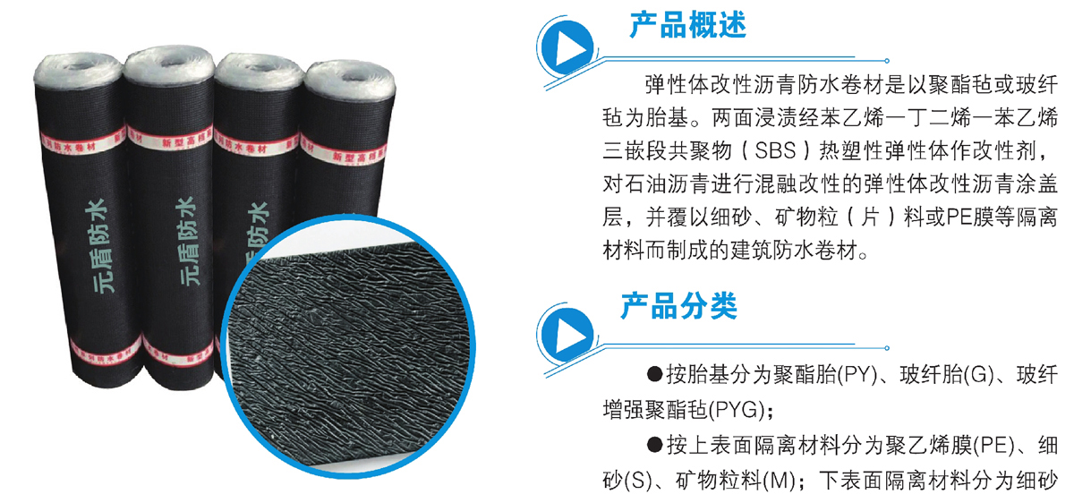 弹性体改性沥青防水卷材(图1)