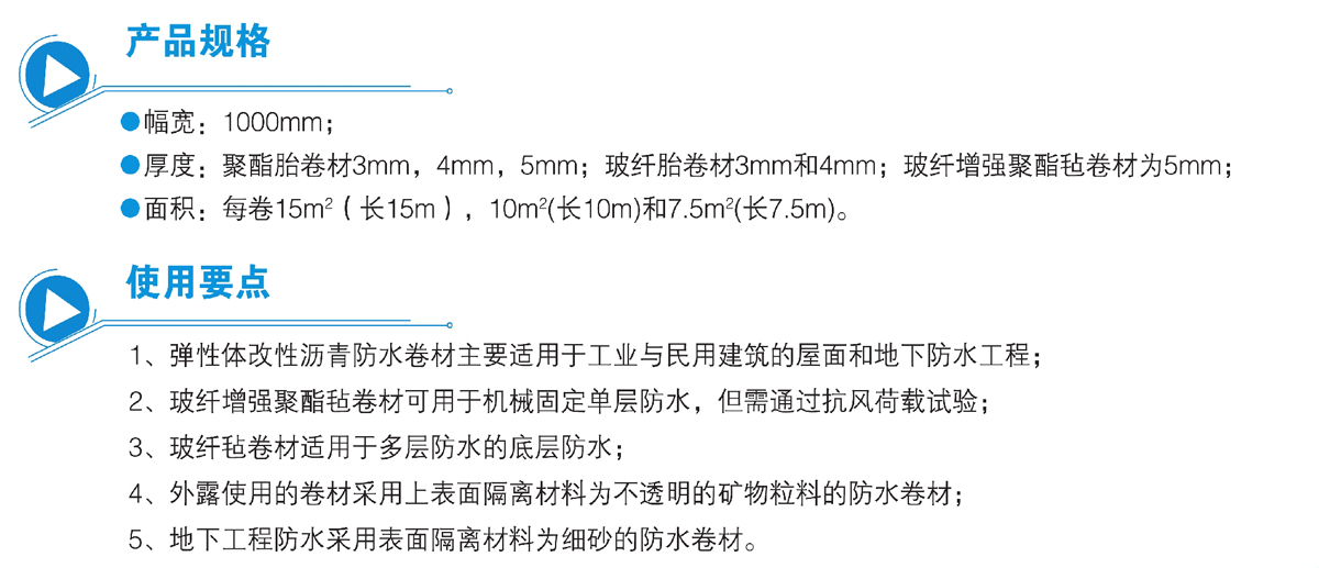 弹性体改性沥青防水卷材(图3)