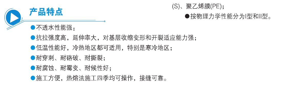 弹性体改性沥青防水卷材(图2)