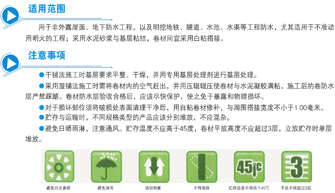 快速反应粘强力交叉膜自粘防水卷材(图5) 快速反应粘强力交叉膜自粘防水卷材(图5)