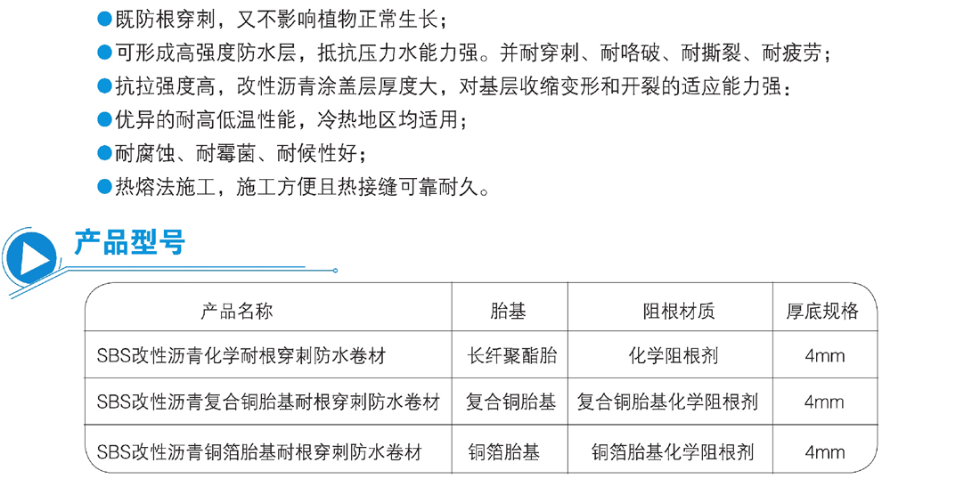 聚合物改性沥青耐根穿刺高分子防水卷材(图2)